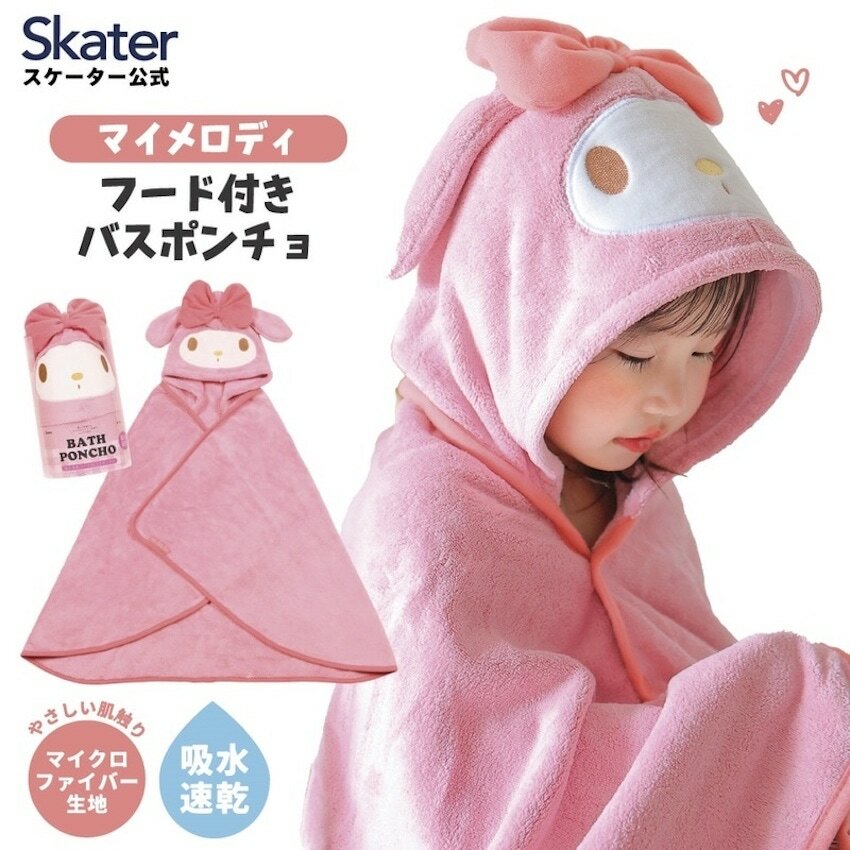 日本 Skater 速乾連帽浴巾 - My Melody