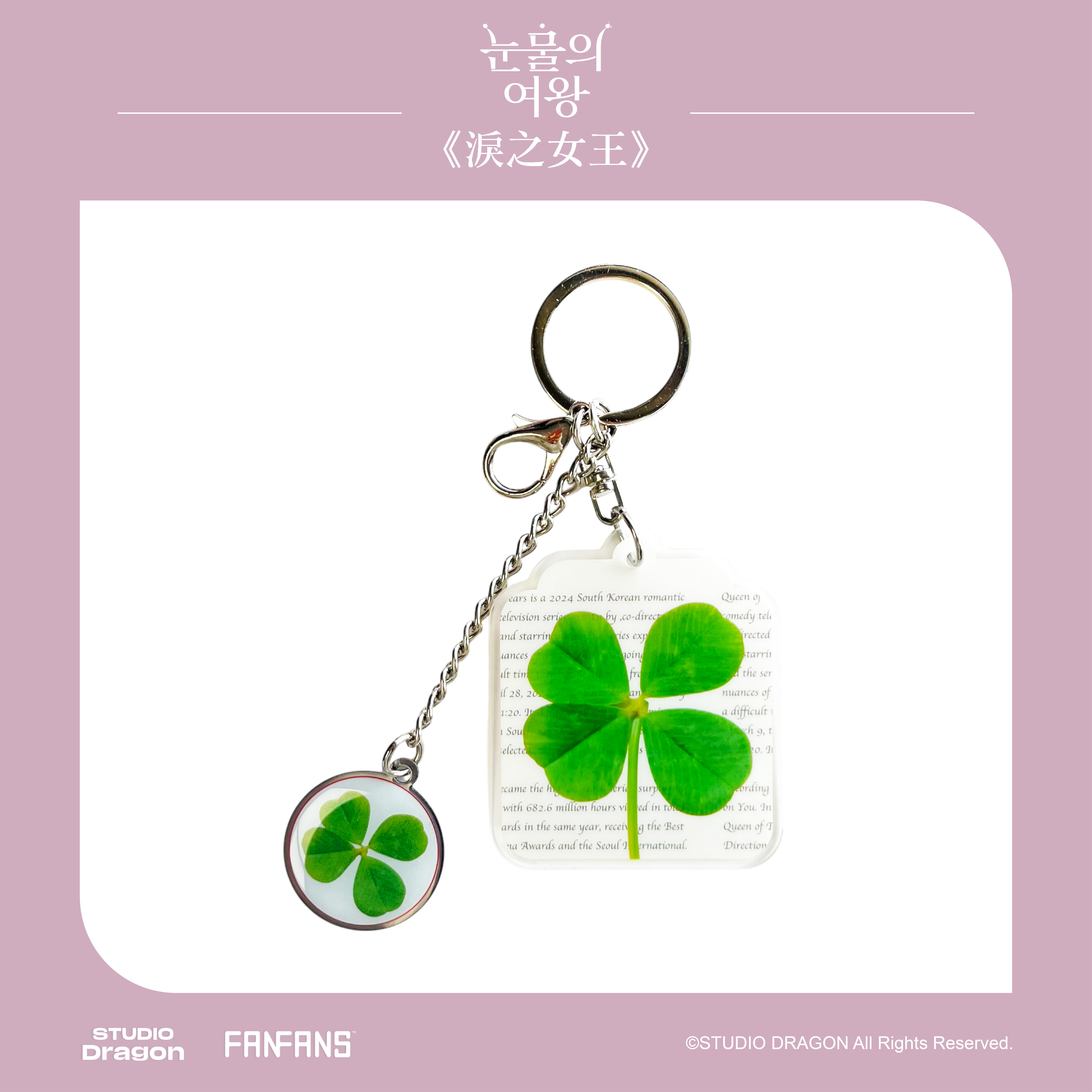 淚之女王-幸運草壓克力吊飾