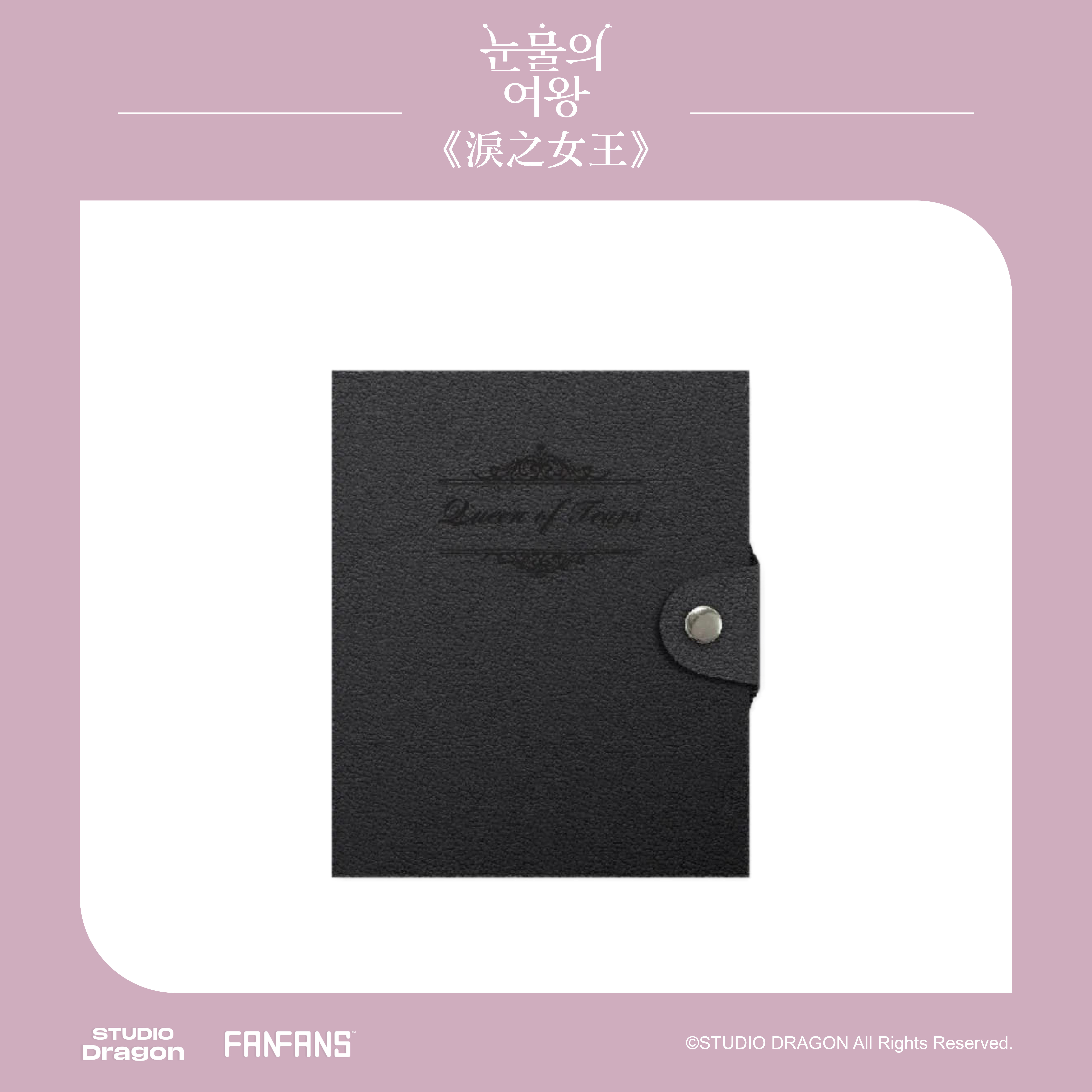 淚之女王-紀念蒐藏筆記本