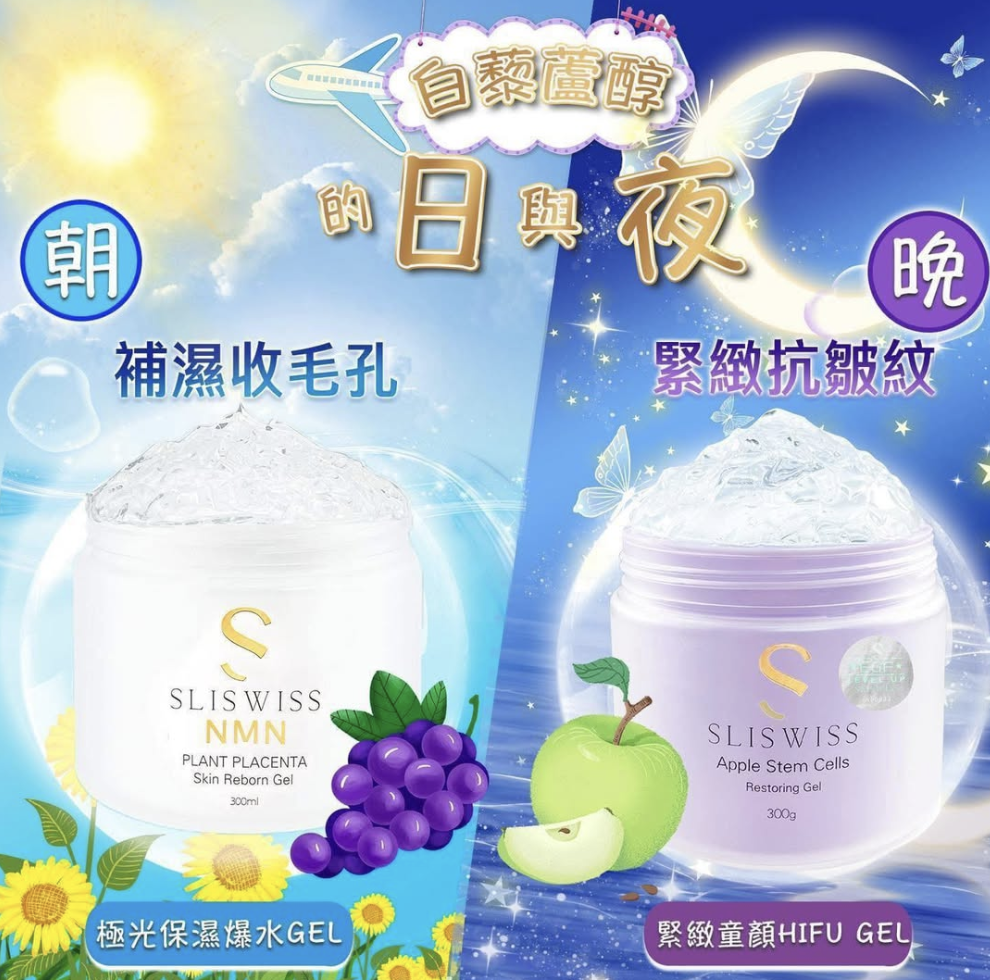 白藜蘆醇NMN爆水GEL＋童顏HifuGel