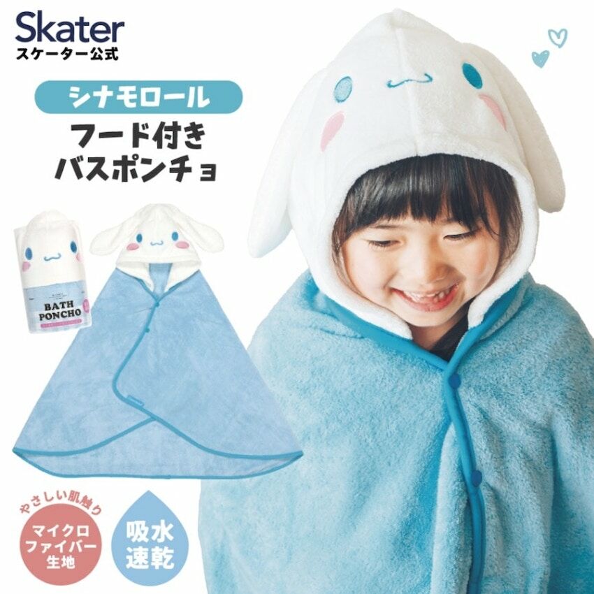 日本 Skater 速乾連帽浴巾 - Cinnamoroll