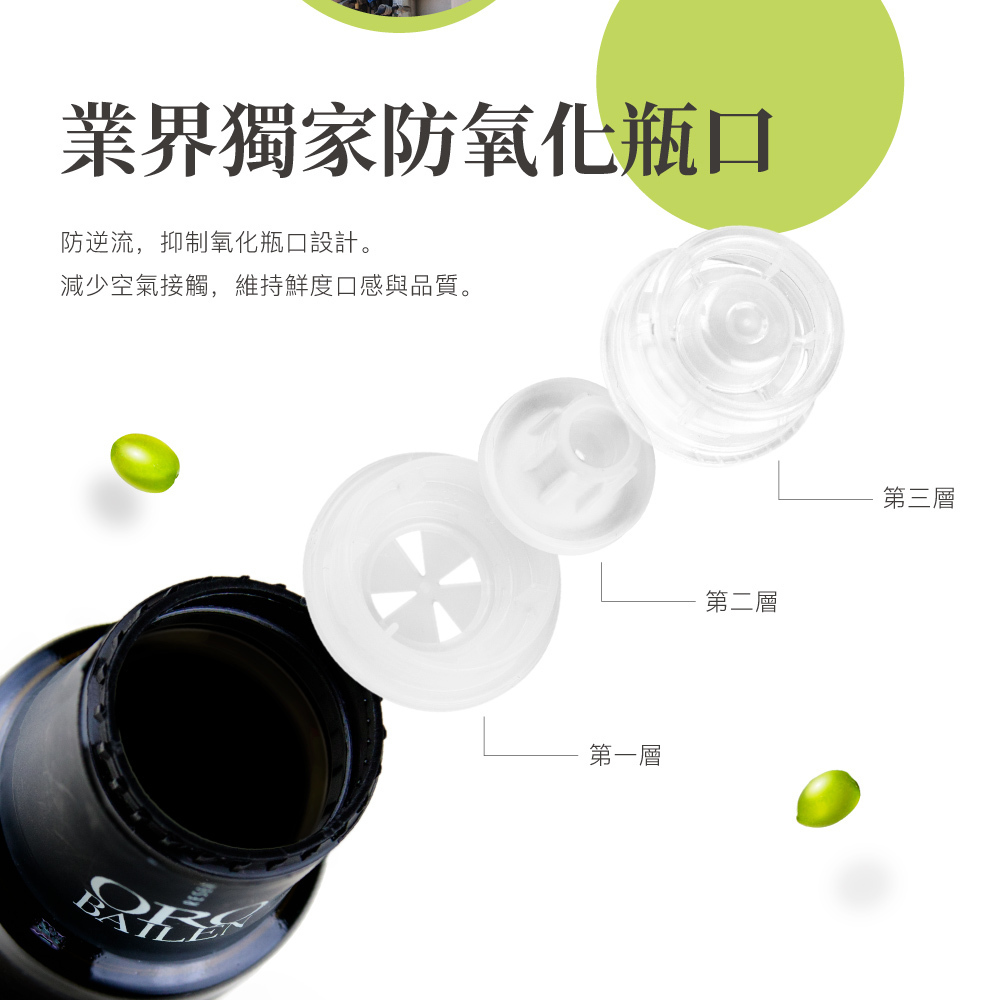 皇嘉橄欖油保存容易，業界獨家防氧化瓶口設計，讓每瓶特級冷壓初榨橄欖油都能保存新鮮，減少氧化風險 - 森森采食