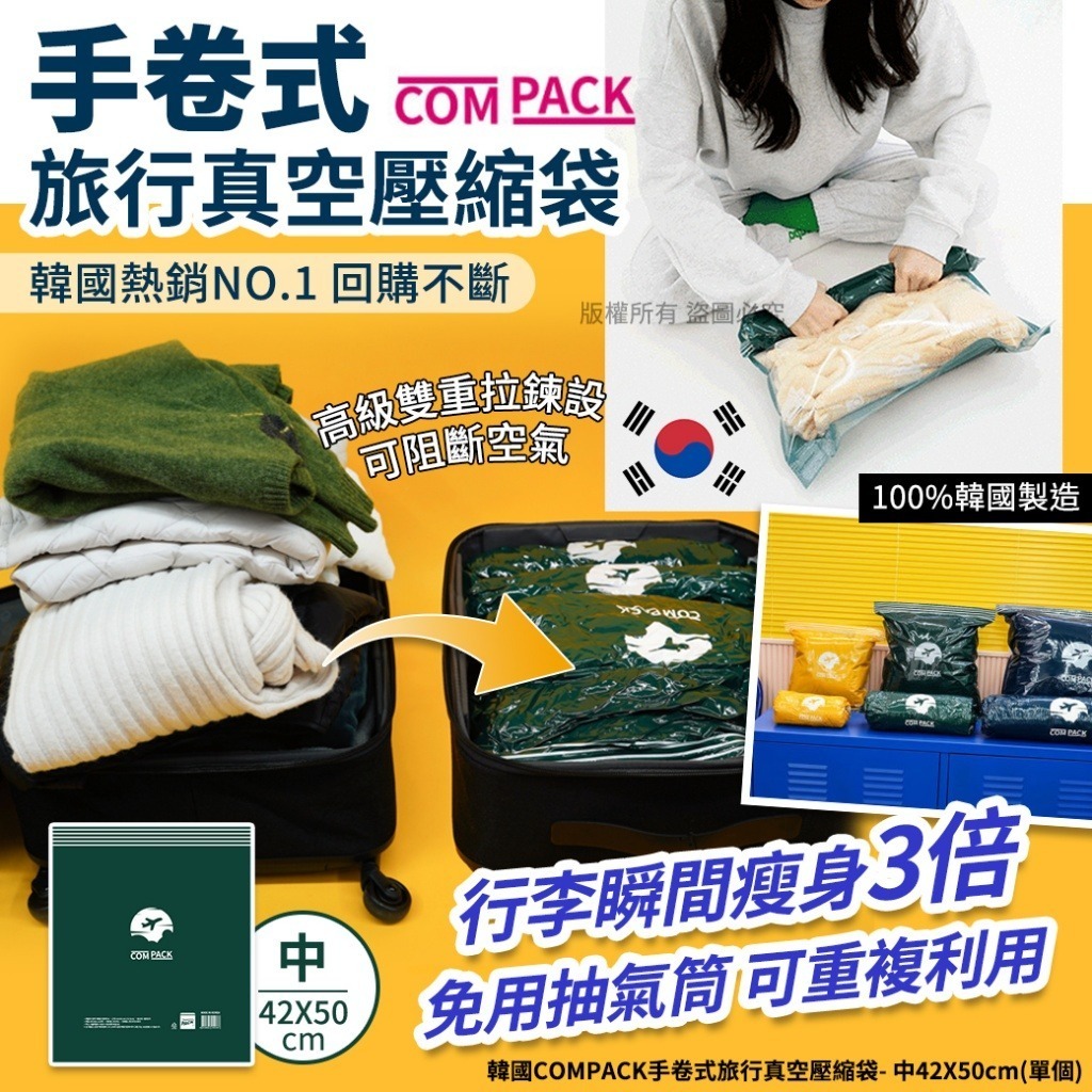 【現貨】韓國 COMPACK 手卷式旅行真空壓縮袋