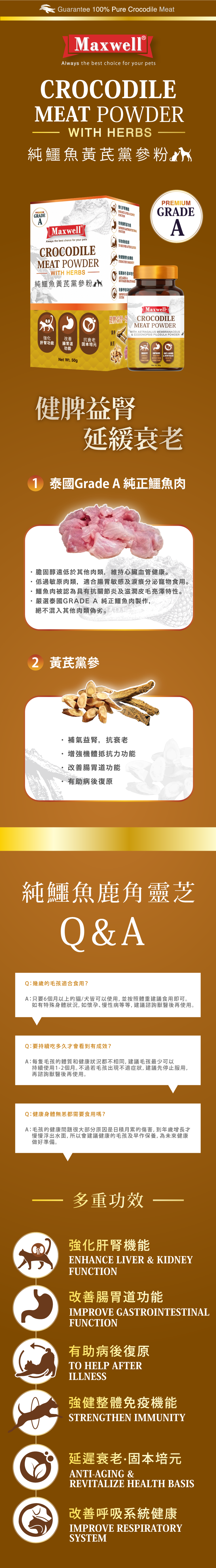 Maxwell® 純鱷魚黃芪黨參粉50g (貓狗適用)