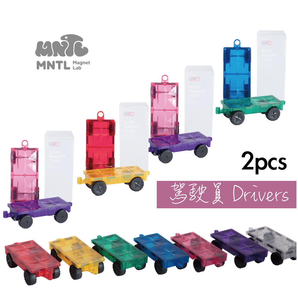 MNTL 駕駛員 Driver (2pcs) 磁力片