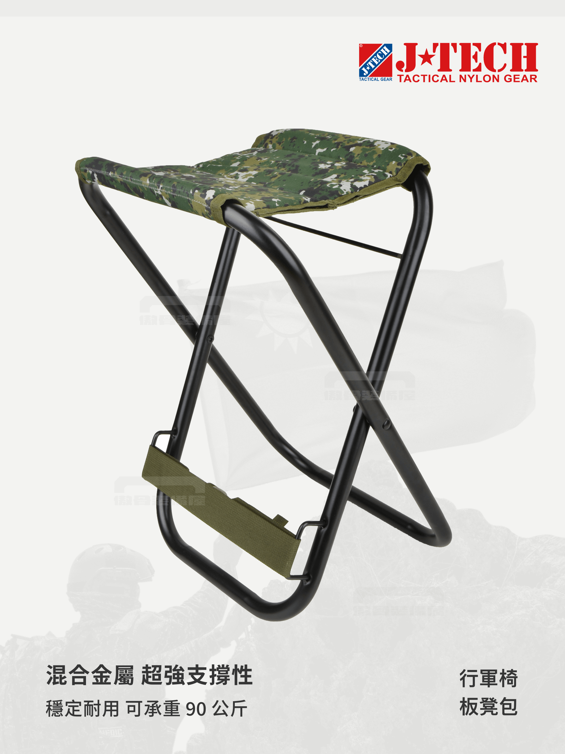 J-TECH 板凳包結合戰術背包與可拆式折疊椅,提供靈活多變的裝備選擇。 搭載 420D 軍規尼龍布、YKK 扣具與拉鍊,耐磨耐用,適合軍事訓練、露營、釣魚與長時間待命需求。 J-TECH 板凳包肩帶部分人體工學減壓背負設計,搭配 MOLLE 織帶擴充系統,可依需求增添戰術配件,適應各種戶外挑戰。