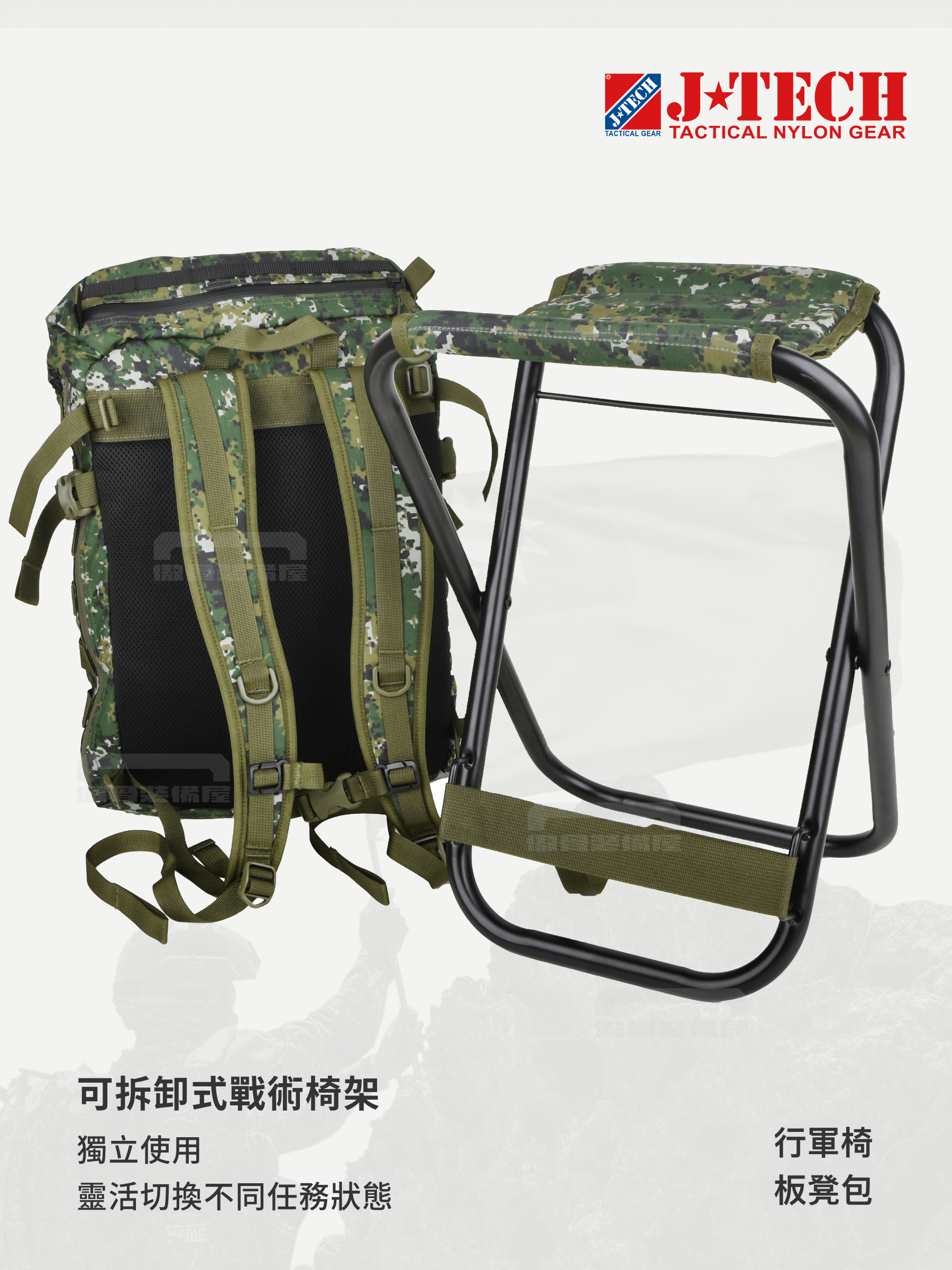 J-TECH 板凳包結合戰術背包與可拆式折疊椅,提供靈活多變的裝備選擇。 搭載 420D 軍規尼龍布、YKK 扣具與拉鍊,耐磨耐用,適合軍事訓練、露營、釣魚與長時間待命需求。 J-TECH 板凳包肩帶部分人體工學減壓背負設計,搭配 MOLLE 織帶擴充系統,可依需求增添戰術配件,適應各種戶外挑戰。