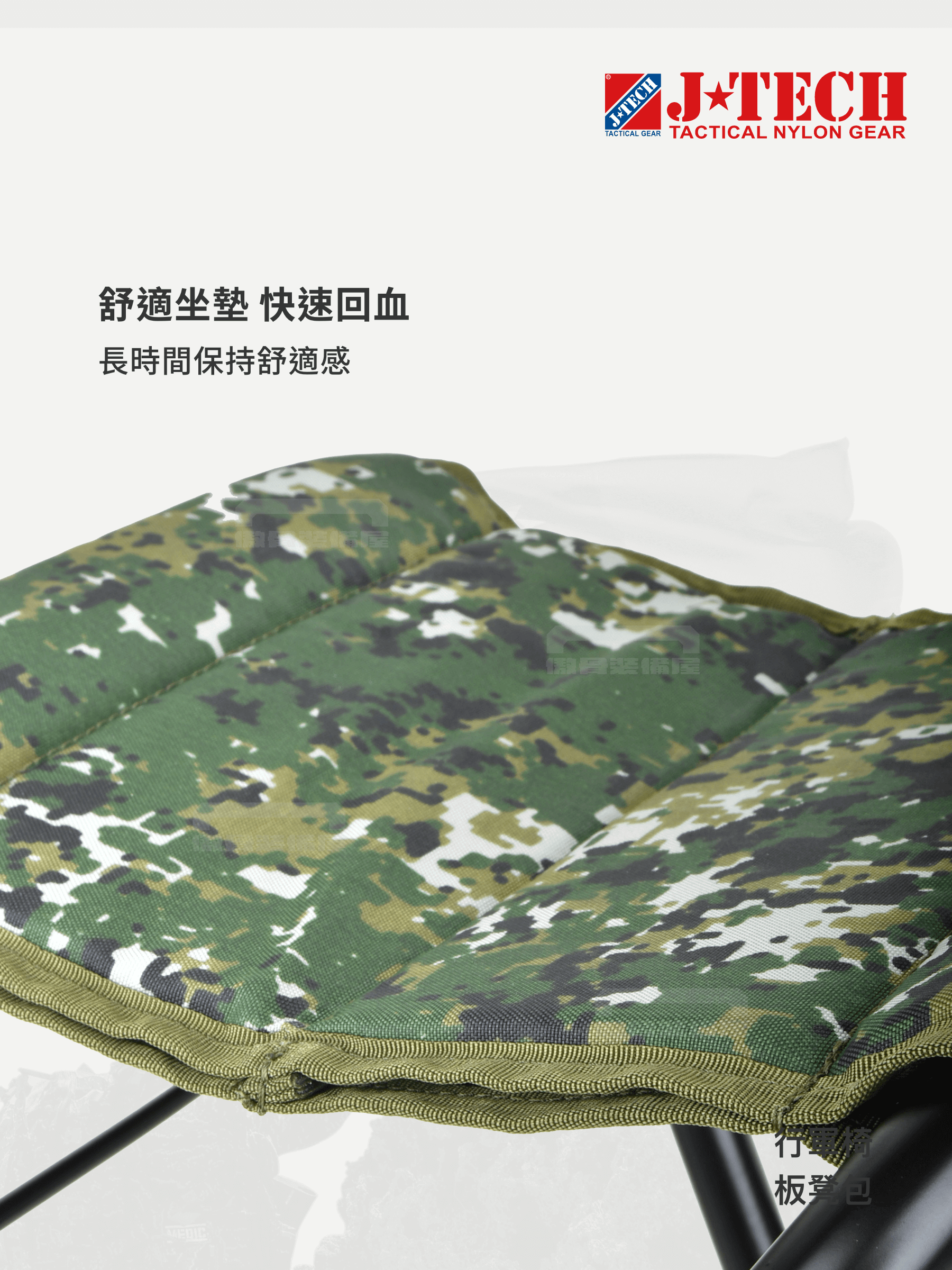 J-TECH 板凳包結合戰術背包與可拆式折疊椅,提供靈活多變的裝備選擇。 搭載 420D 軍規尼龍布、YKK 扣具與拉鍊,耐磨耐用,適合軍事訓練、露營、釣魚與長時間待命需求。 J-TECH 板凳包肩帶部分人體工學減壓背負設計,搭配 MOLLE 織帶擴充系統,可依需求增添戰術配件,適應各種戶外挑戰。