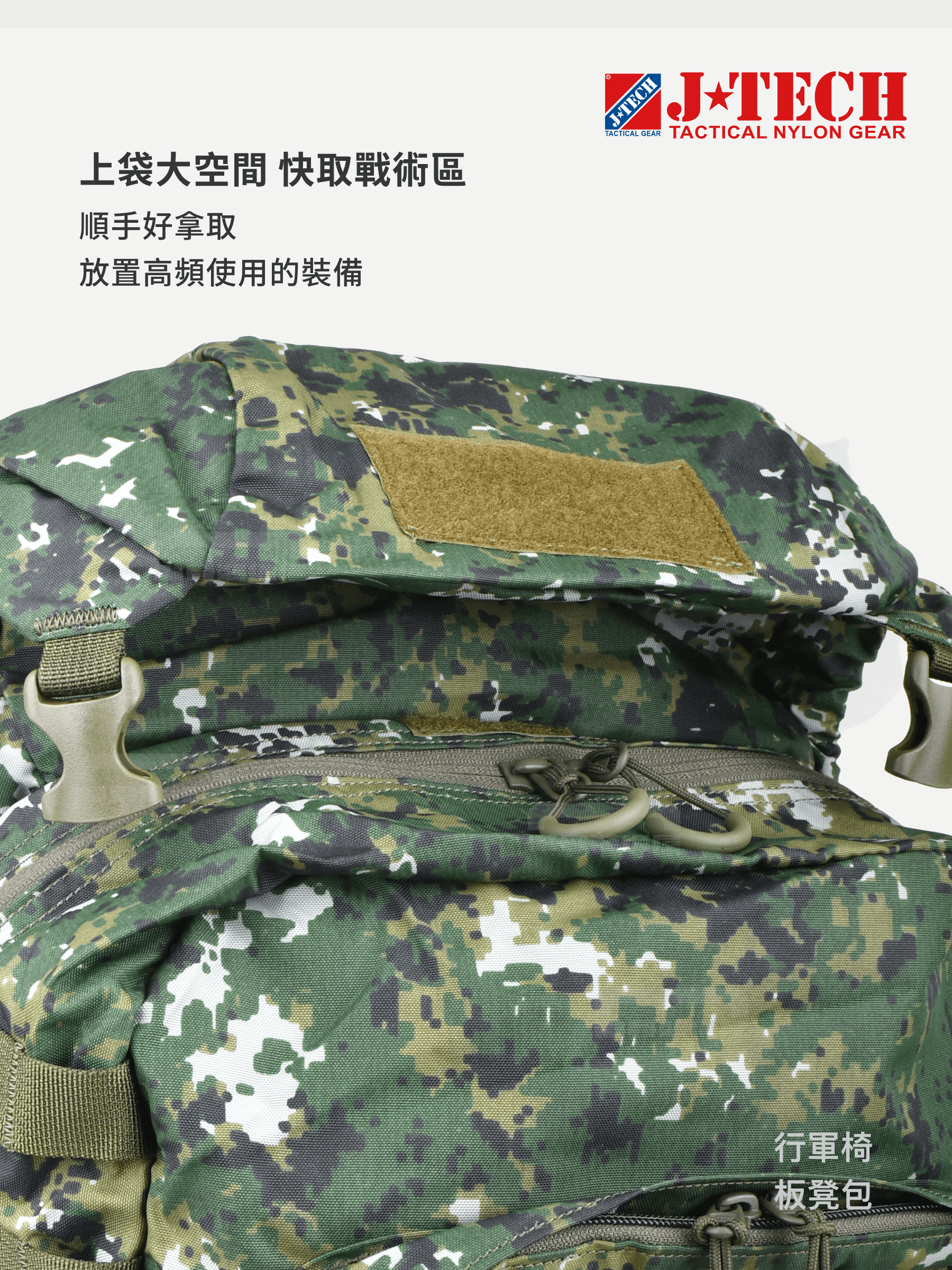 J-TECH 板凳包結合戰術背包與可拆式折疊椅,提供靈活多變的裝備選擇。 搭載 420D 軍規尼龍布、YKK 扣具與拉鍊,耐磨耐用,適合軍事訓練、露營、釣魚與長時間待命需求。 J-TECH 板凳包肩帶部分人體工學減壓背負設計,搭配 MOLLE 織帶擴充系統,可依需求增添戰術配件,適應各種戶外挑戰。