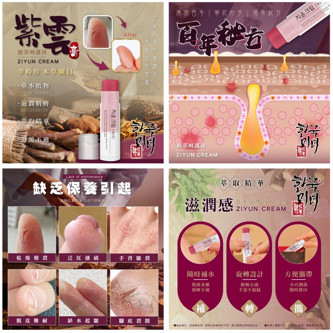 韓姝麗한국미녀 天然植萃萬用紫雲膏