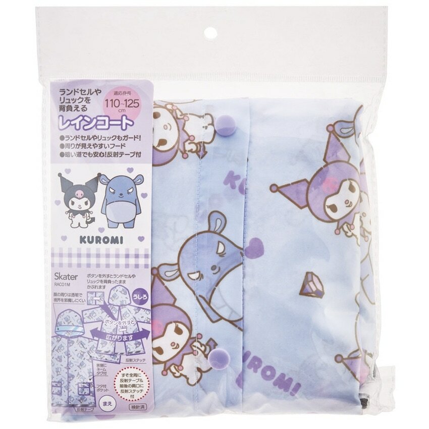 日本 Skater 兒童雨衣 - Kuromi