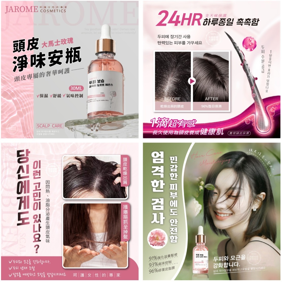 潔洛美JAROME 大馬士玫瑰頭皮淨味安瓶