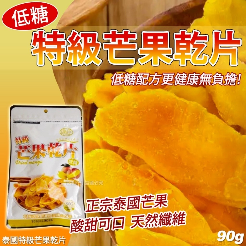 泰國特級芒果乾片-(1套2包)