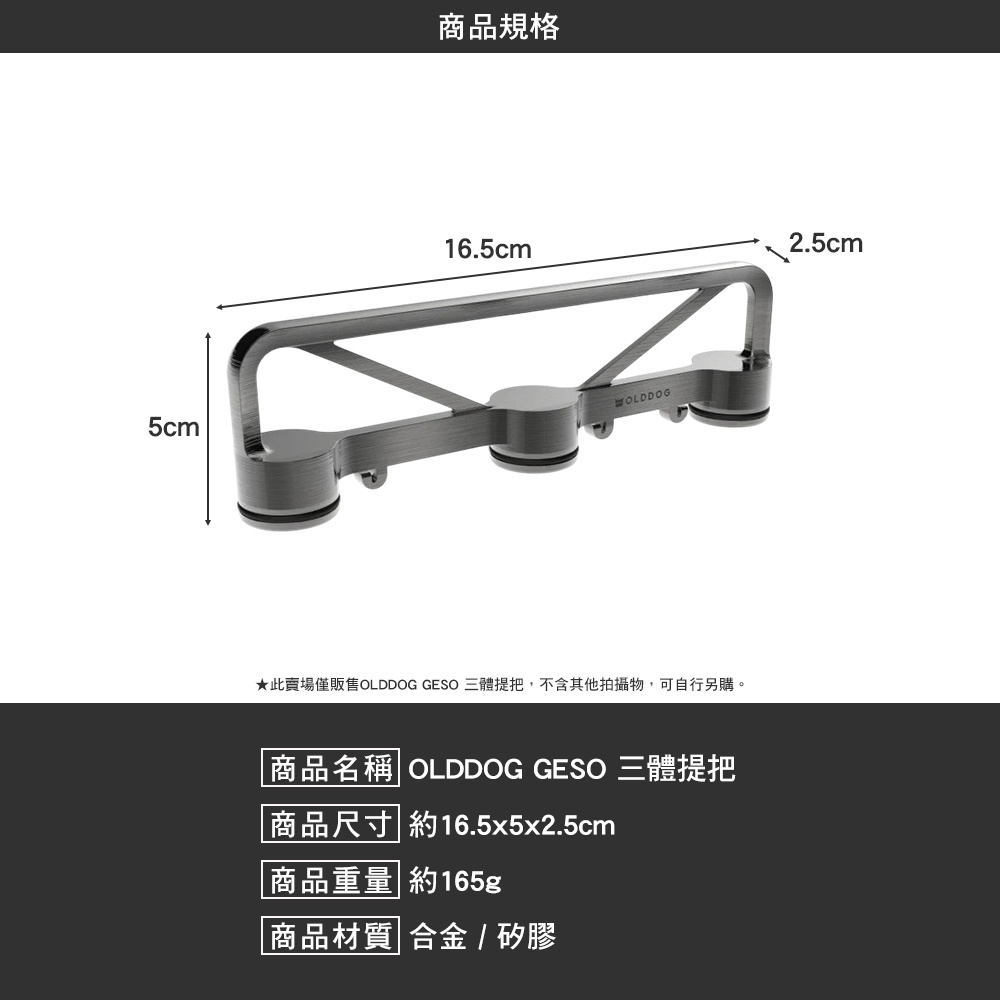 OLDDOG GESO 三體提把