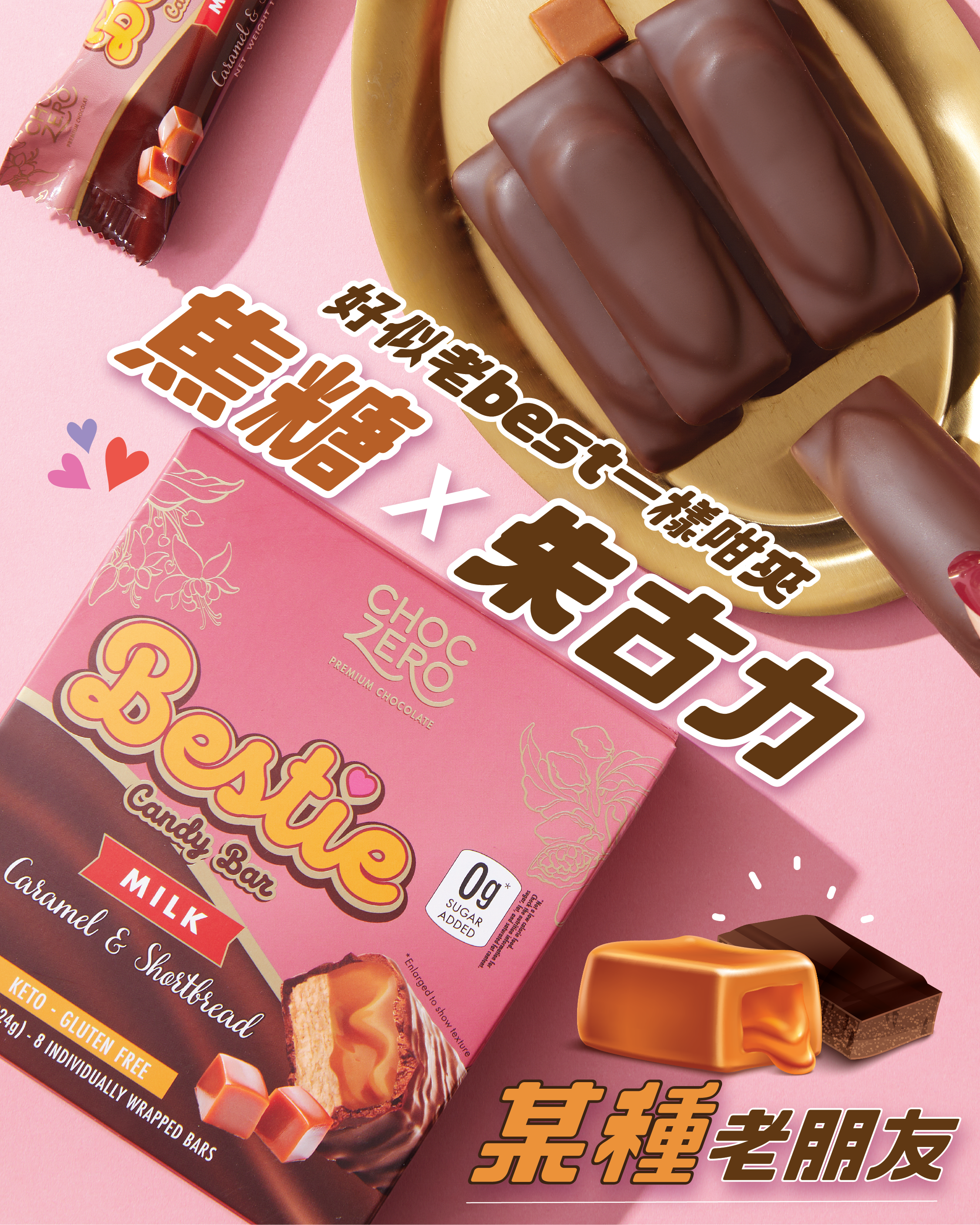 Choczero Bestie 朱古力焦糖脆餅 224g