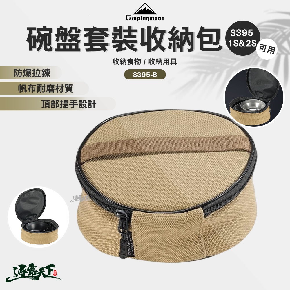 柯曼 S395-B 碗盤套裝收納包 S395-1S/2S可用
