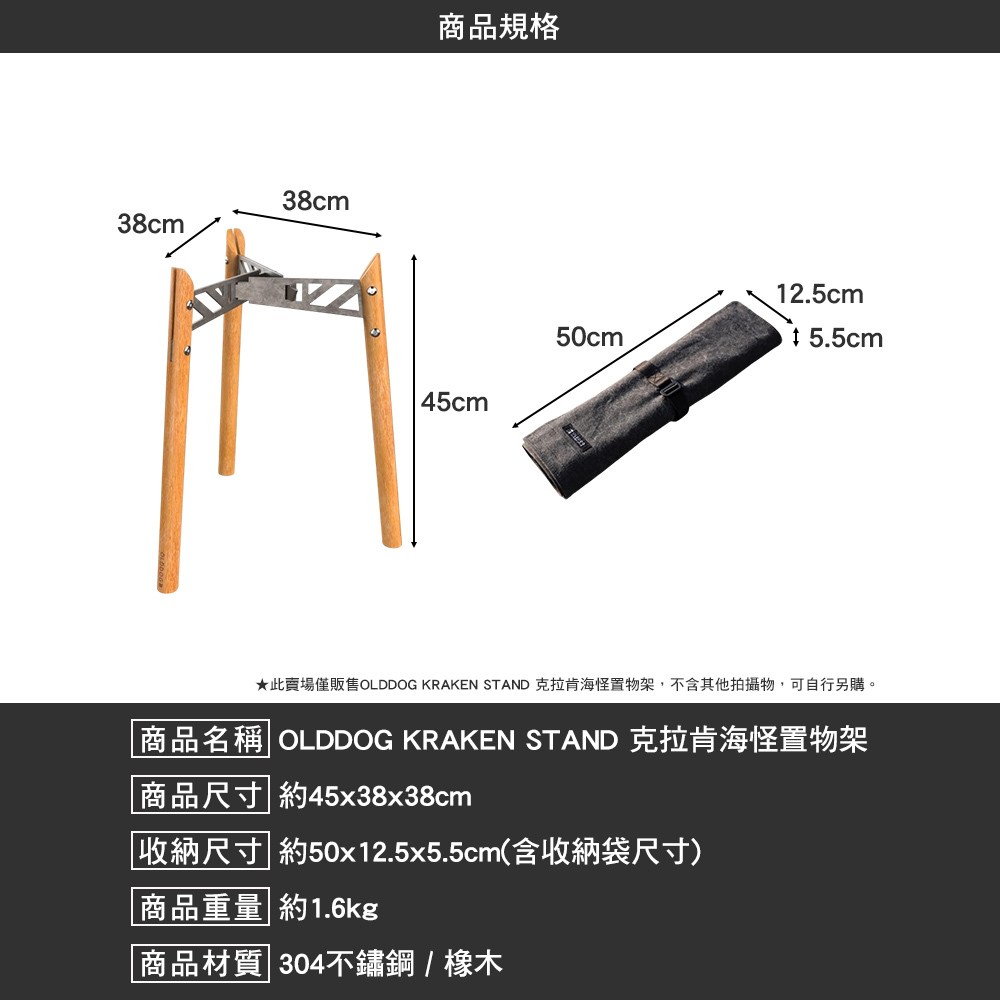 OLDDOG KRAKEN STAND 克拉肯海怪置物架