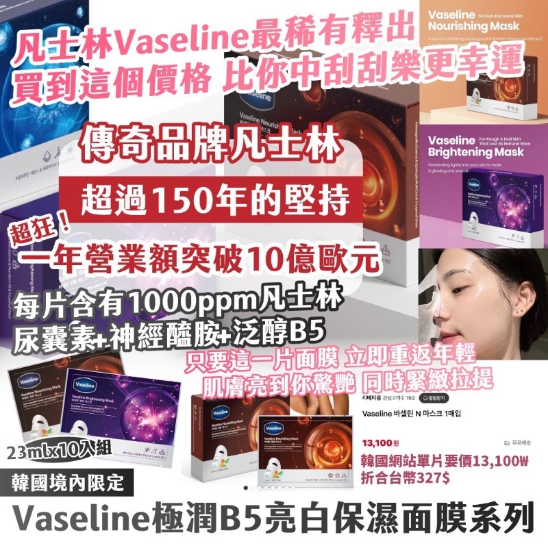 韓國境內限定 Vaseline 極潤亮白保濕面膜系列