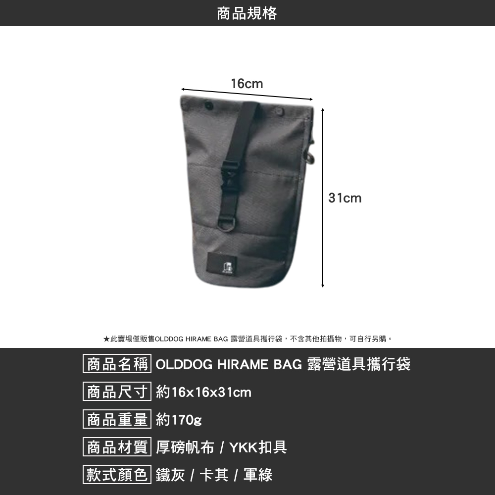 OLDDOG HIRAME BAG 露營道具攜行袋