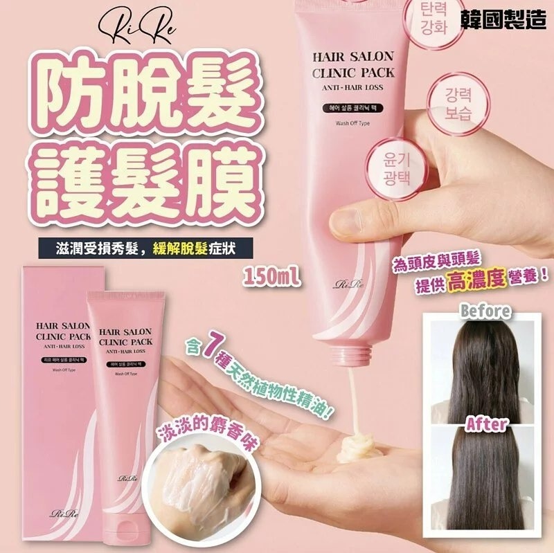 韓國 RIRE 防脫護髮膜