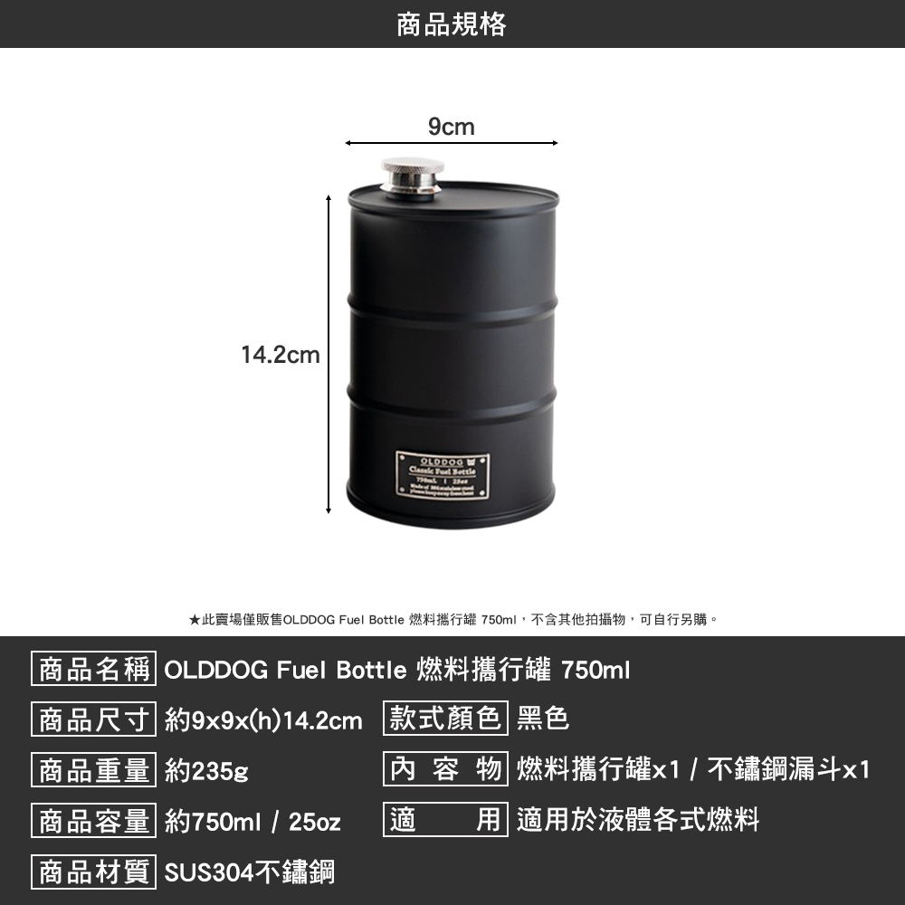 OLDDOG Fuel Bottle 燃料攜行罐 750ml