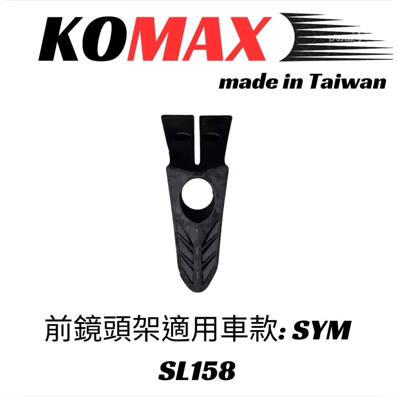 KOMAX JETSL/SL158+ 前鏡頭飾蓋