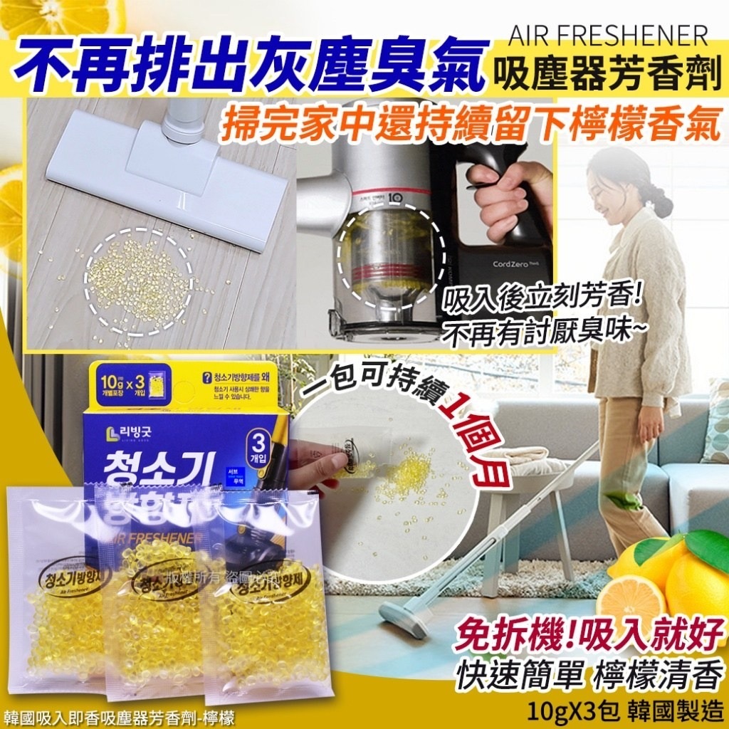 韓國吸入即香吸塵器芳香劑檸檬10gX3包 1套2盒