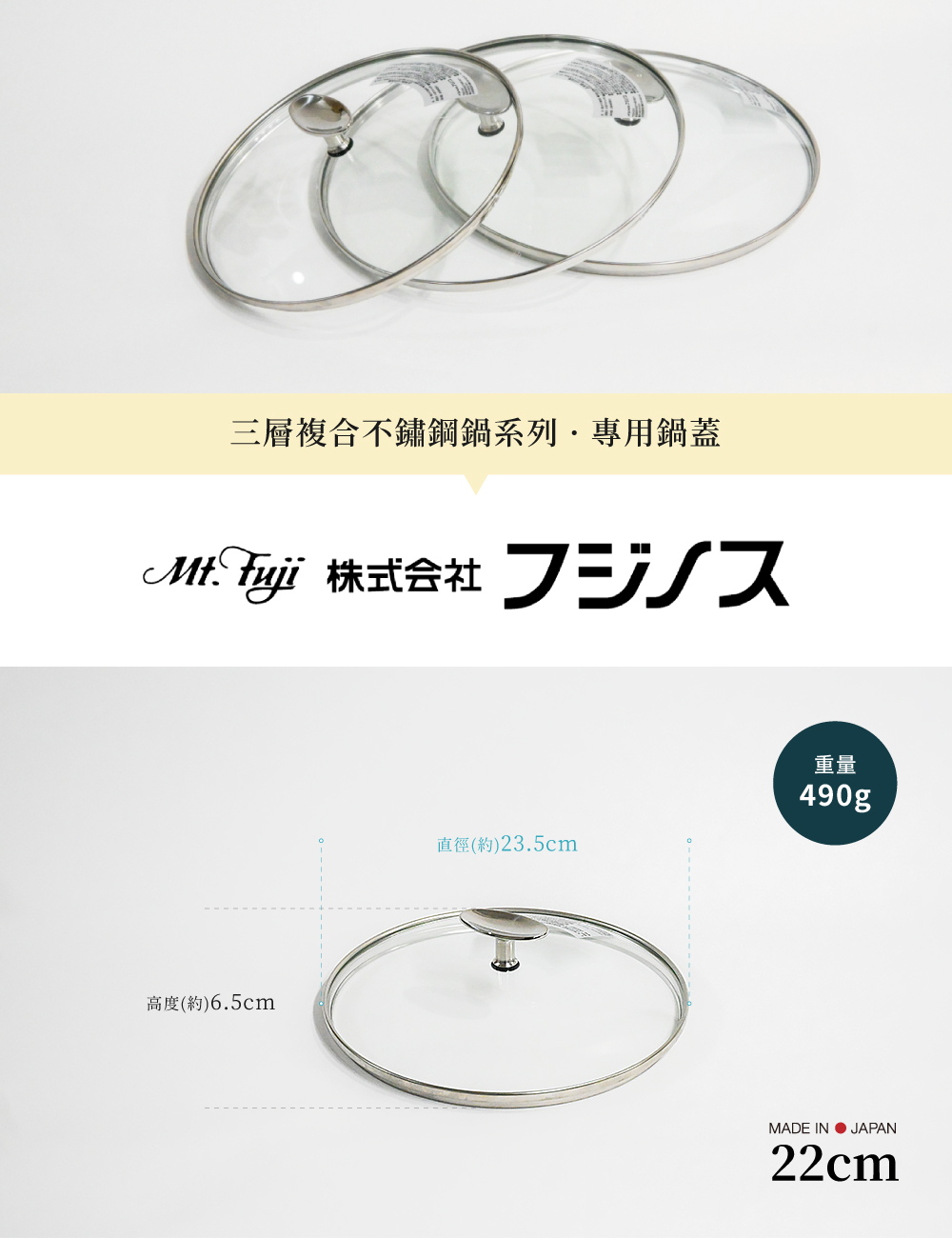 《Mt.Fuji》日本製三層複合不鏽鋼平底鍋專用鍋蓋 22cm