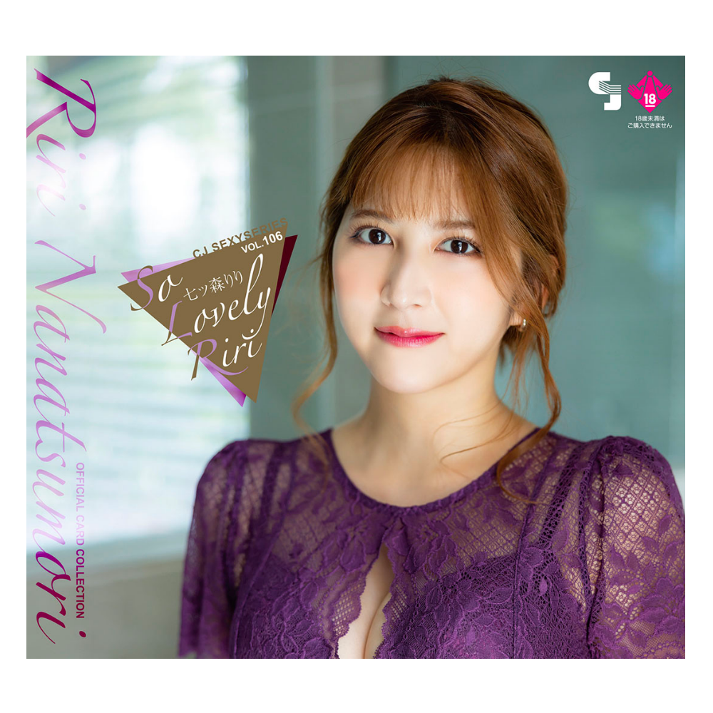 R18＋ CJ SEXY CARD SERIES Vol.106 七ツ森りり ～So Lovely Riri～ 12パック入り（BOX）