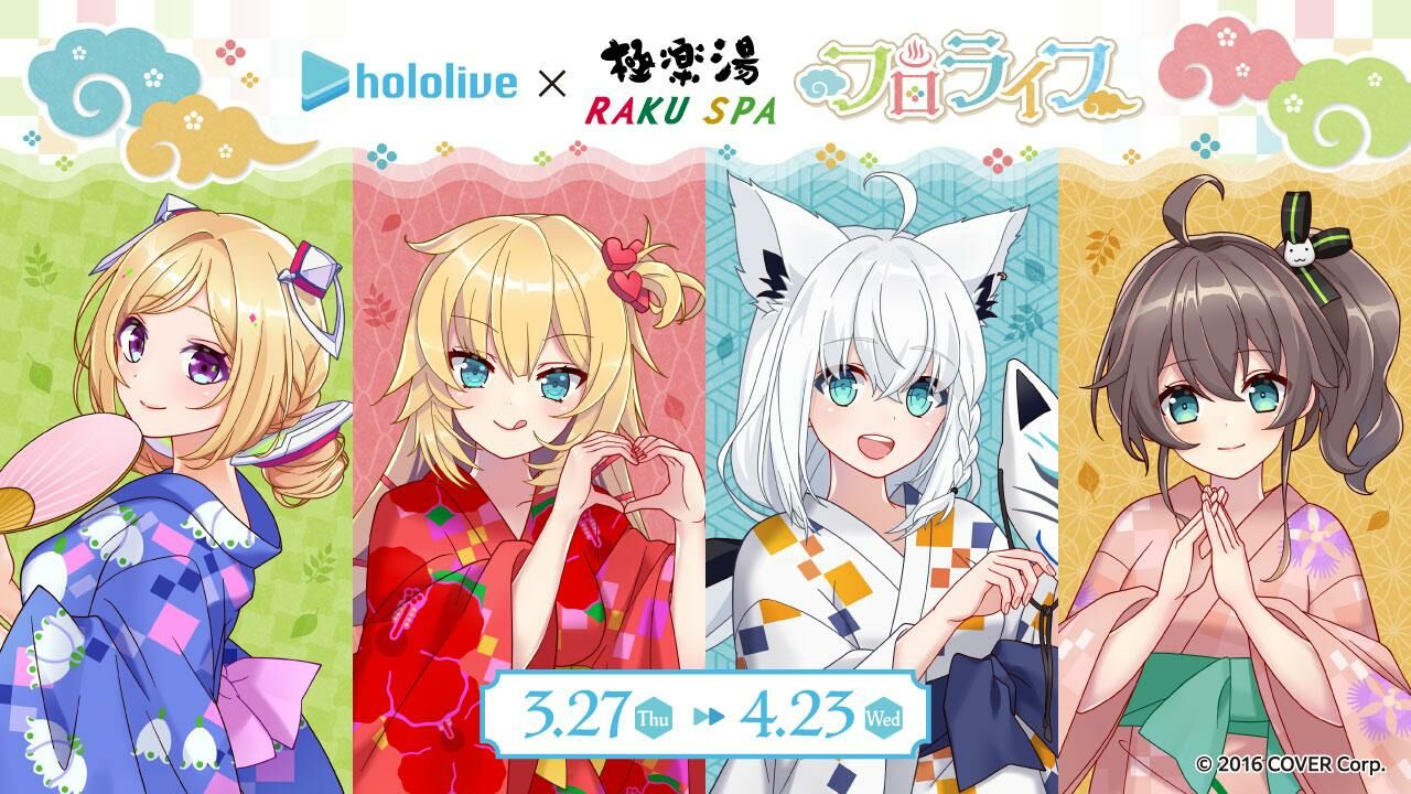 「官方代購」 Hololive x 極樂湯 1期生周邊 ❤️‍🔥🍎🌽🏮赤井はあと/アキ・ローゼンタール/白上フブキ/夏色まつり