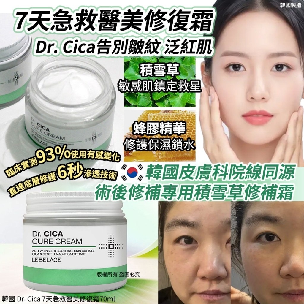 韓國Dr.Cica7天急救醫美修復霜70ml