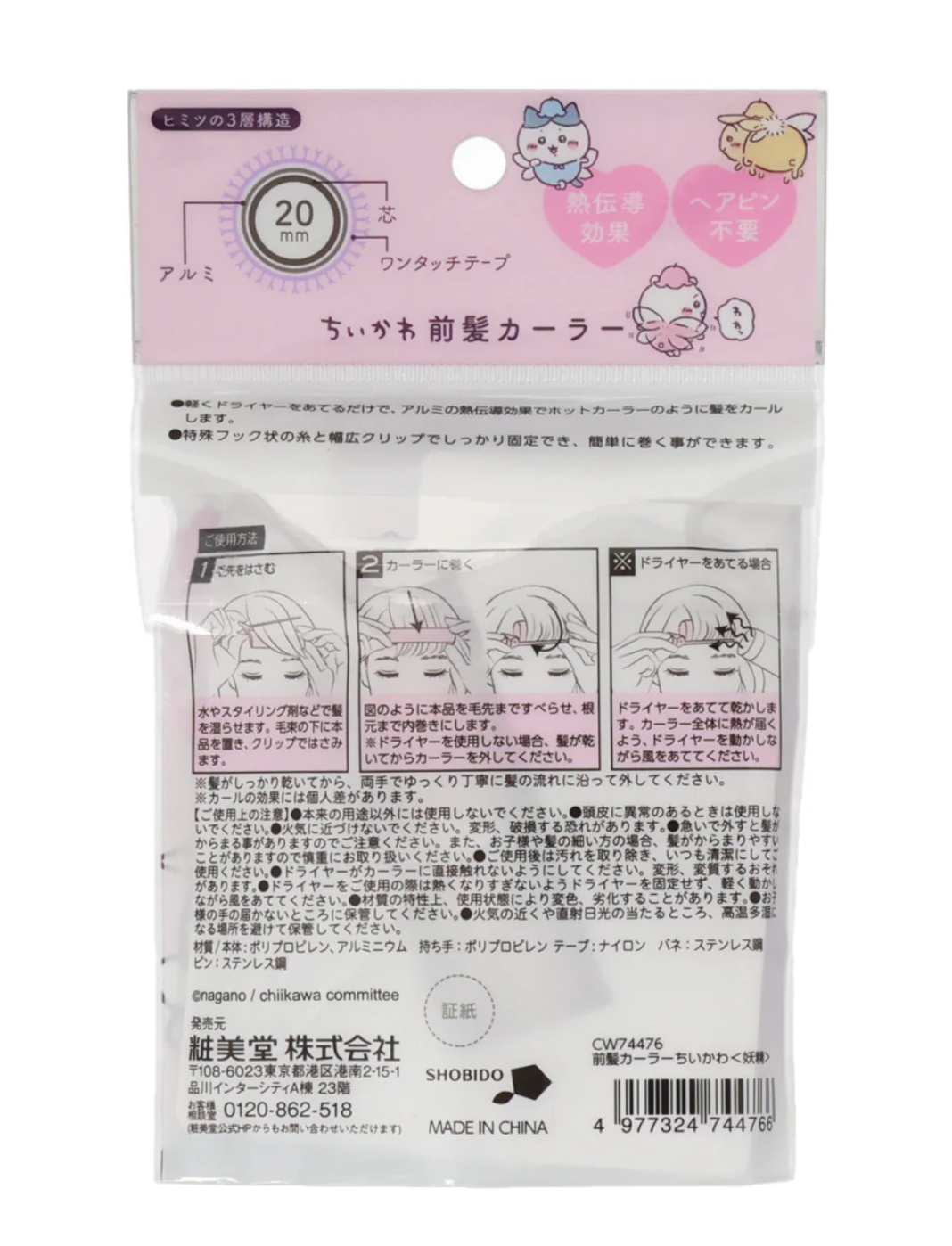 吉伊卡哇 瀏海捲髮器（妖精）