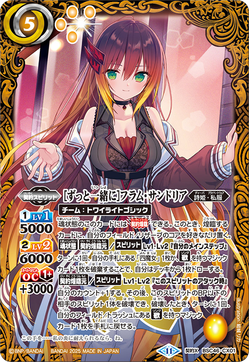 【BSC46】Battle Spirits 卡牌游戲: 少年突破 詩姬包裝10週年派對二次會 擴充包 BSC46  (原盒)