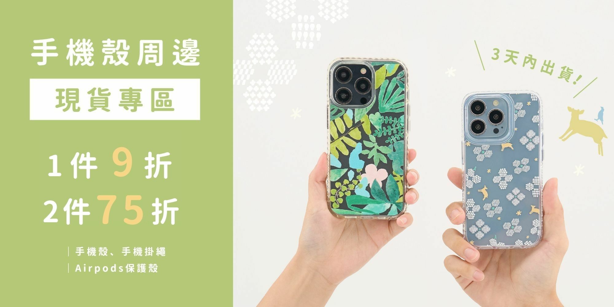 手機殼現貨優惠