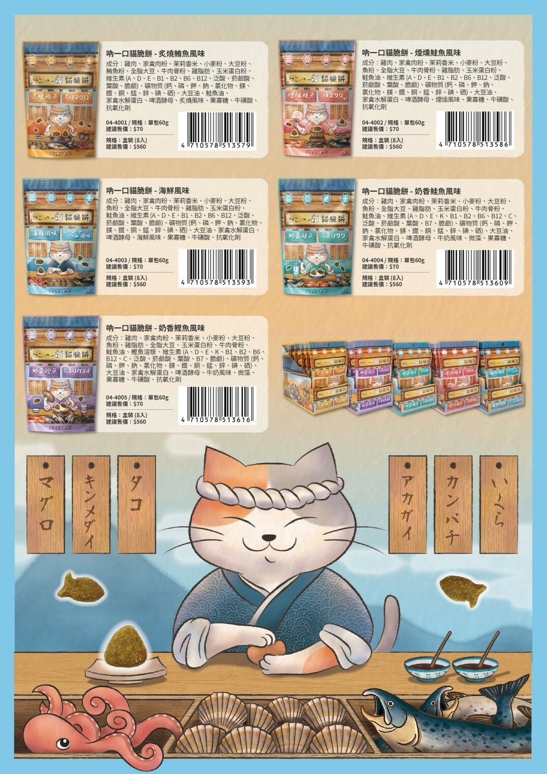 吶一口｜貓咪卡滋香酥脆餅 60g