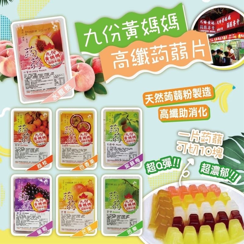 台灣九份黃媽媽高纖蒟蒻片160g