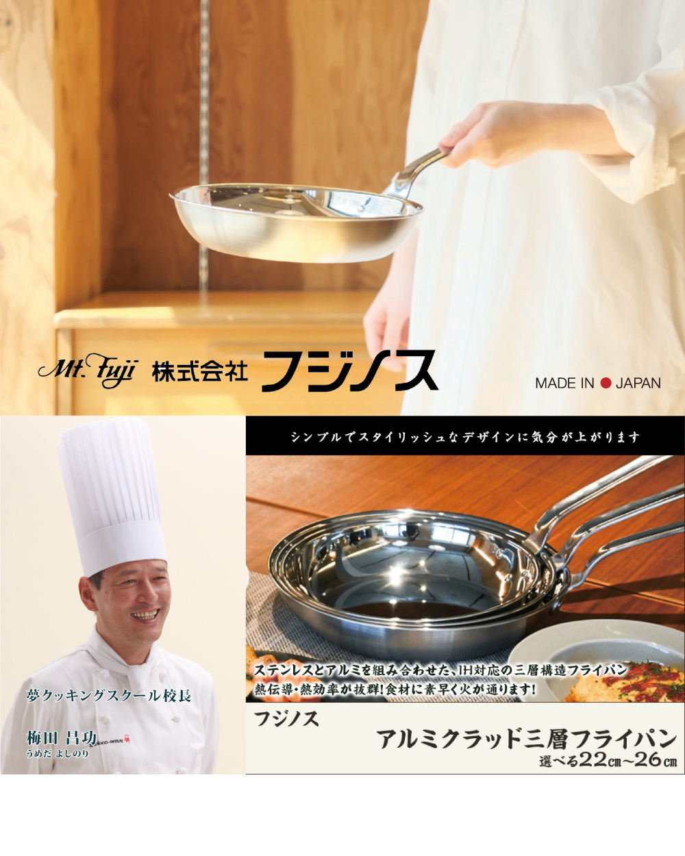 《Mt.Fuji》日本製三層複合不鏽鋼平底鍋