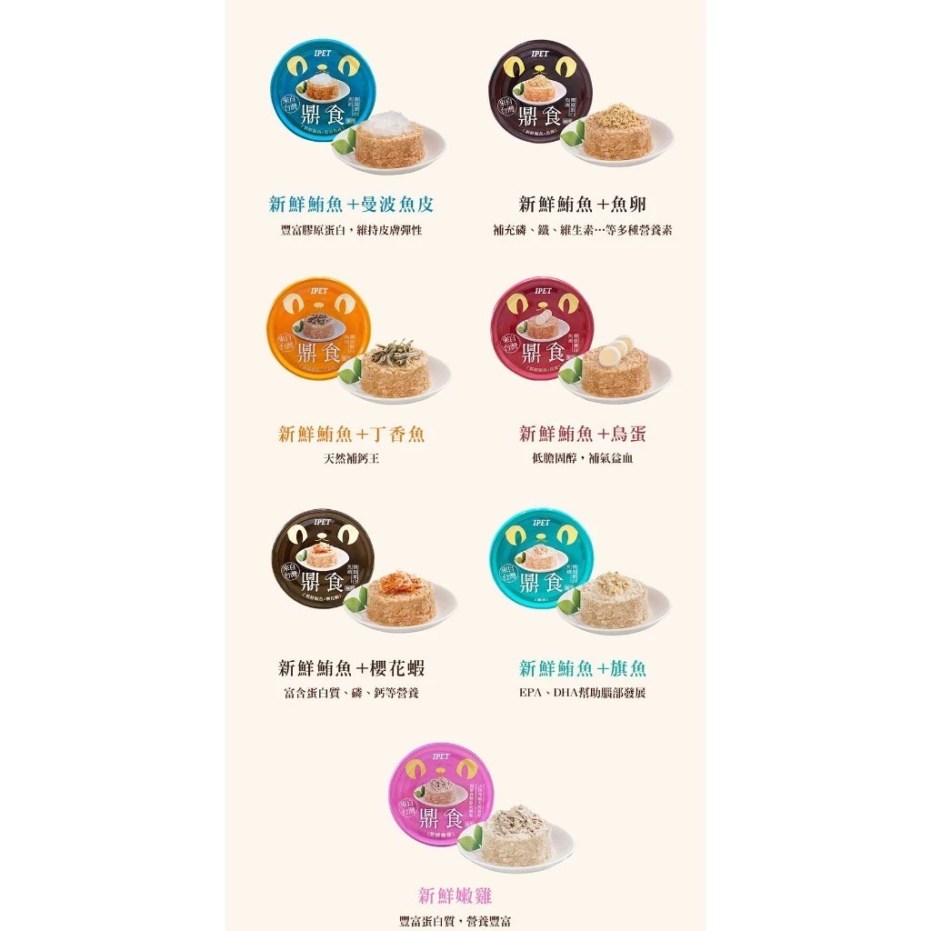 (24罐組)IPET 鼎食 貓晶凍罐 85g