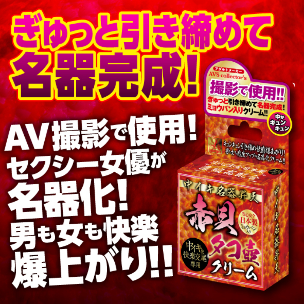 日本AVS Collector's 私處性高潮提升乳霜