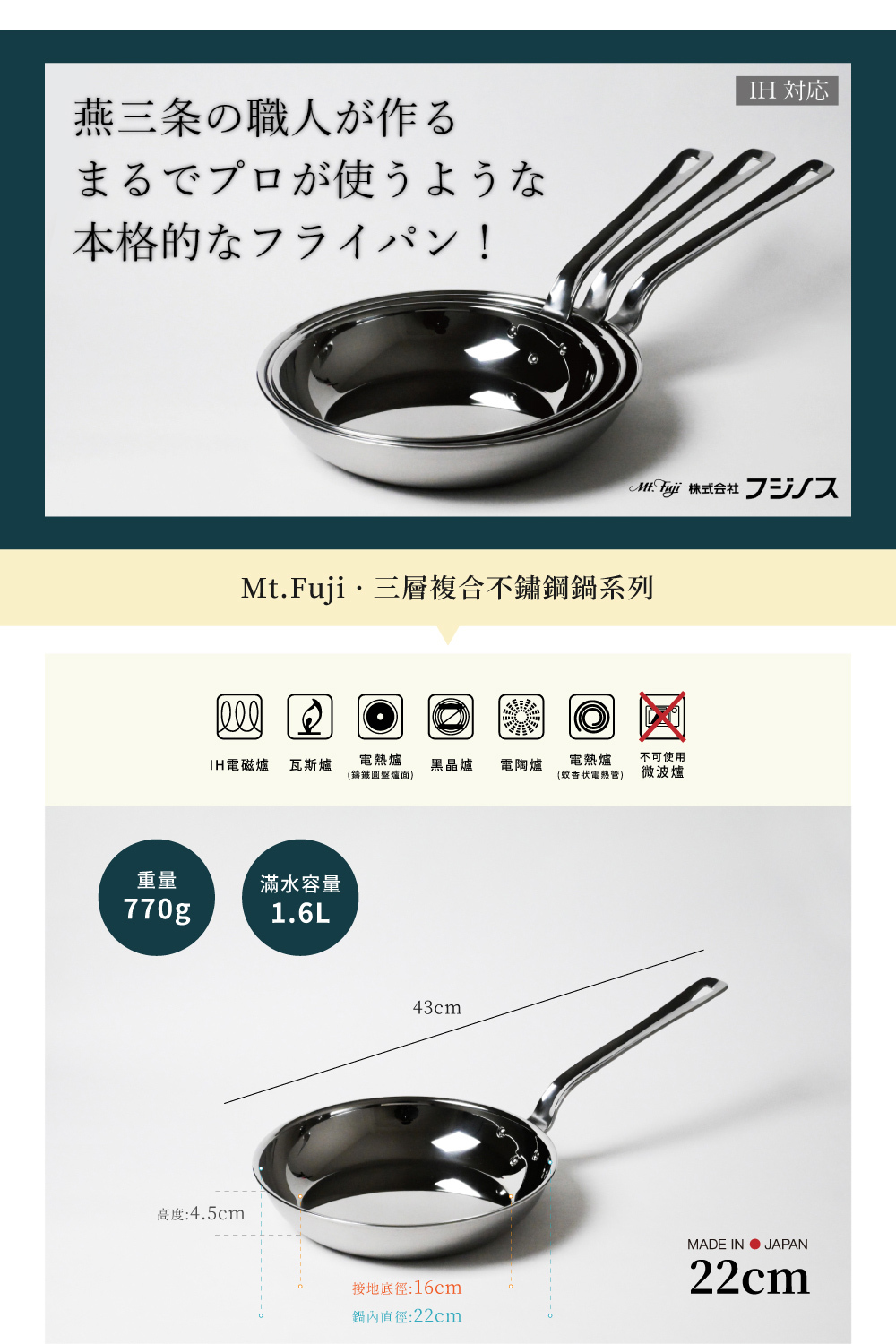 《Mt.Fuji》日本製三層複合不鏽鋼平底鍋