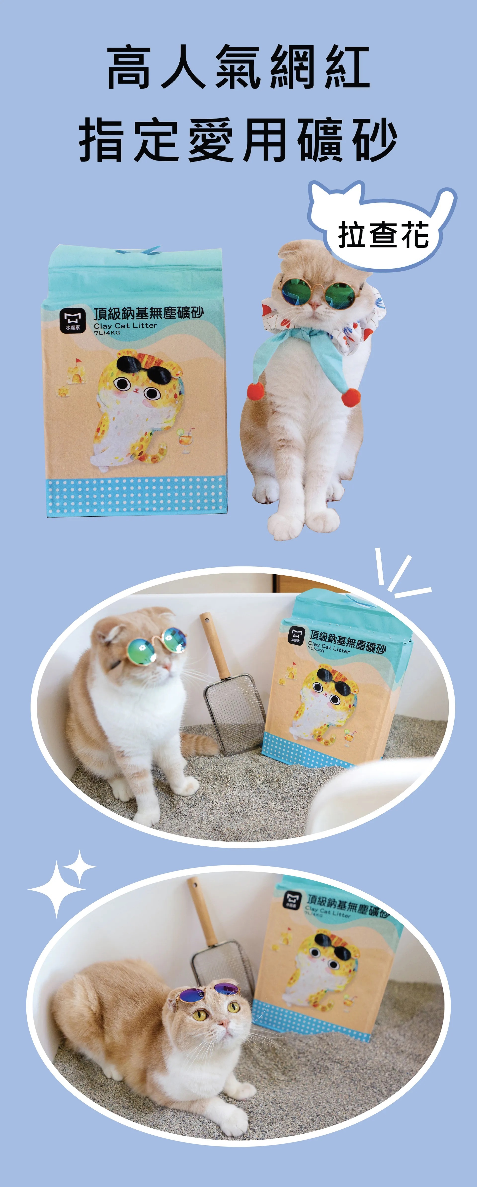 水魔素 | 頂級-鈉基無塵礦砂 7L (單包賣場)