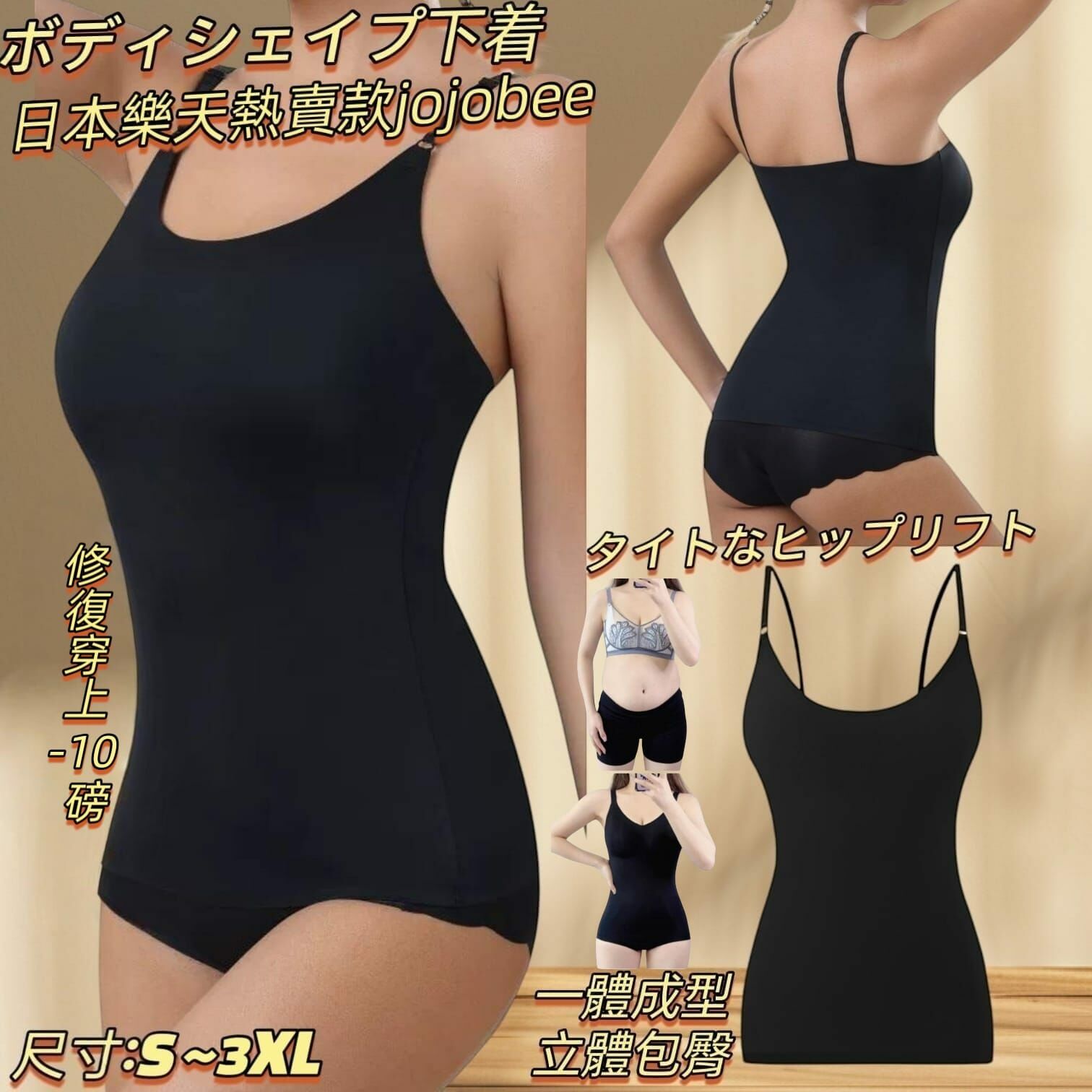 (3件) 日本樂天熱賣款jojobee 吊帶塑形衣R586
