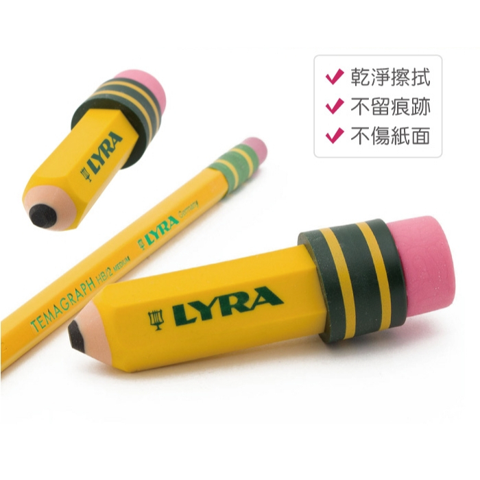 【樂森藥局】LYRA 黃桿鉛筆造型擦 橡皮擦