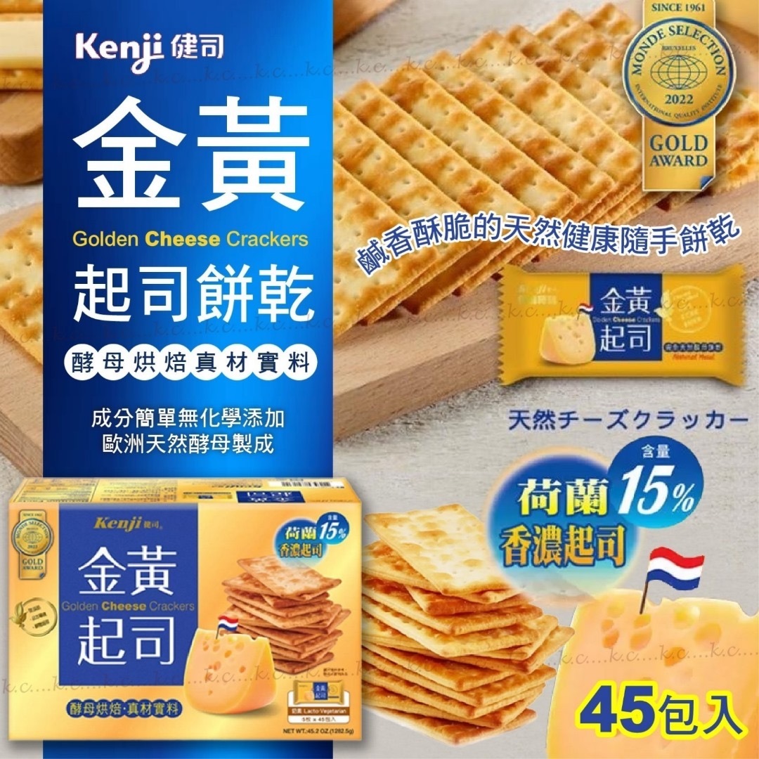 台灣Kenji金黃起司餅乾45包入