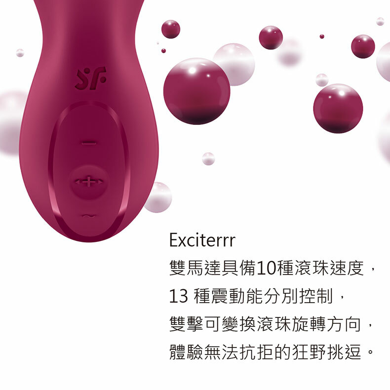 Satisfyer｜Exciterrr｜滾珠震動按摩器