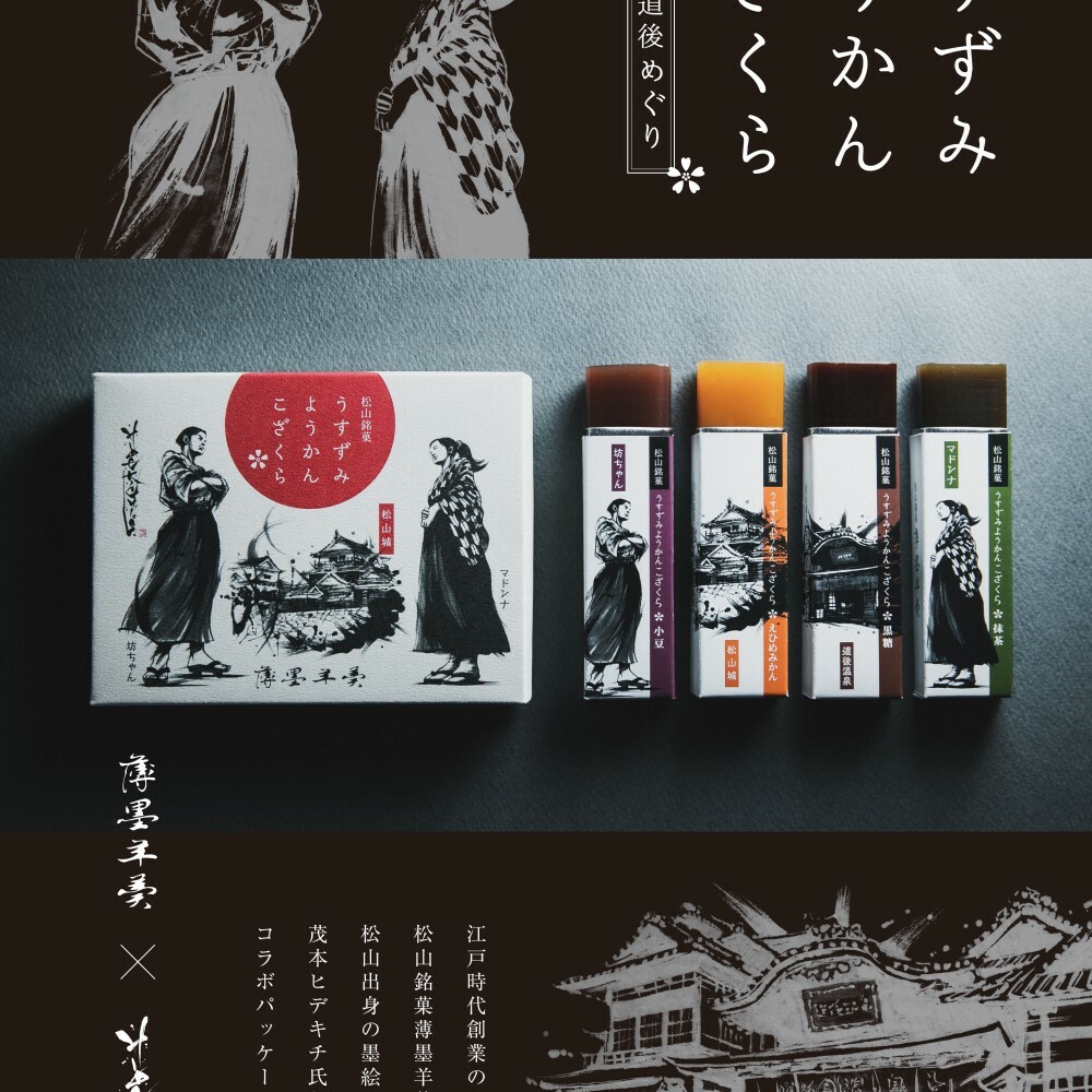 薄墨羊羹 こざくら  |抹茶、紅豆、黑糖、愛媛蜜柑