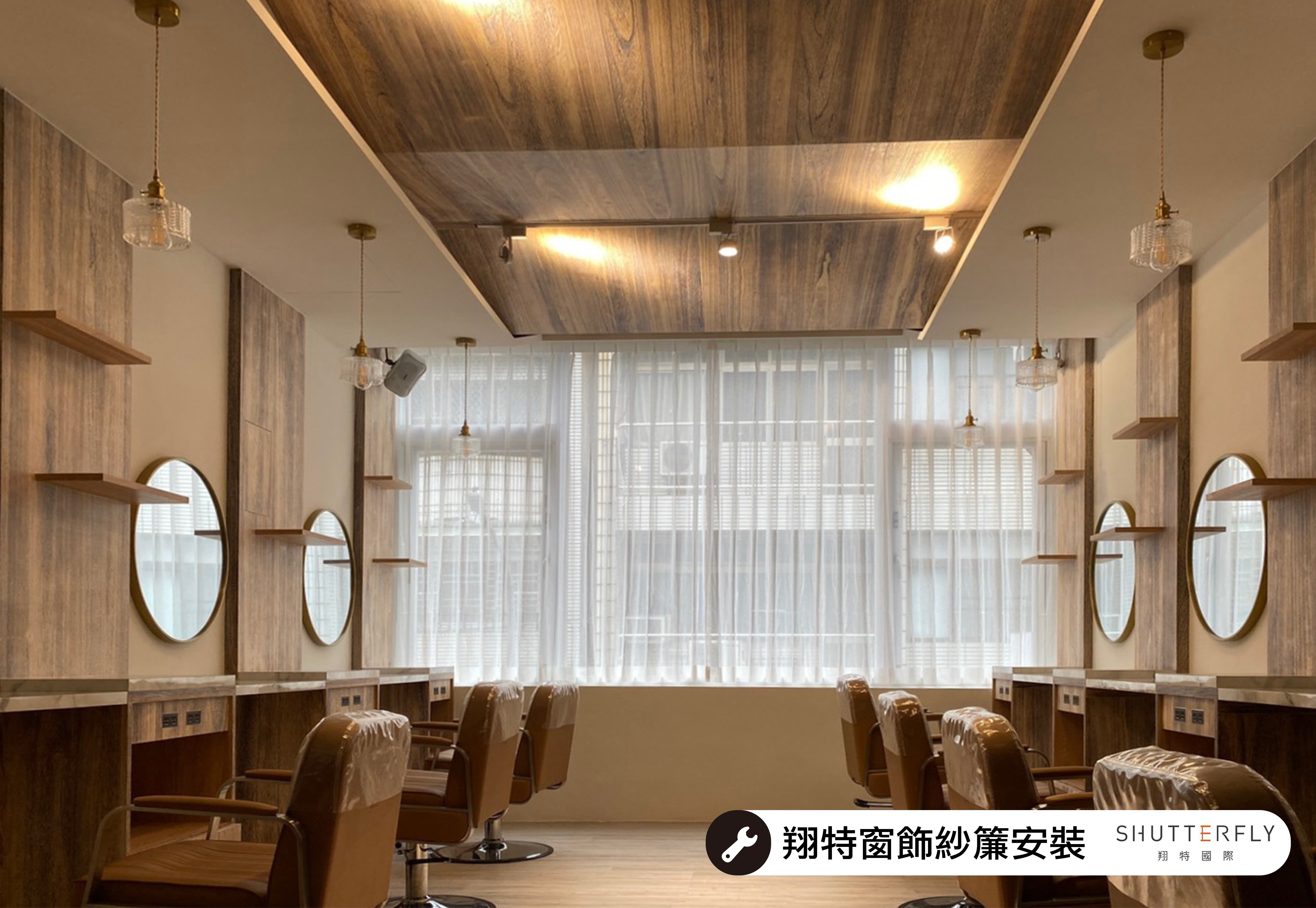翔特窗飾紗簾安裝