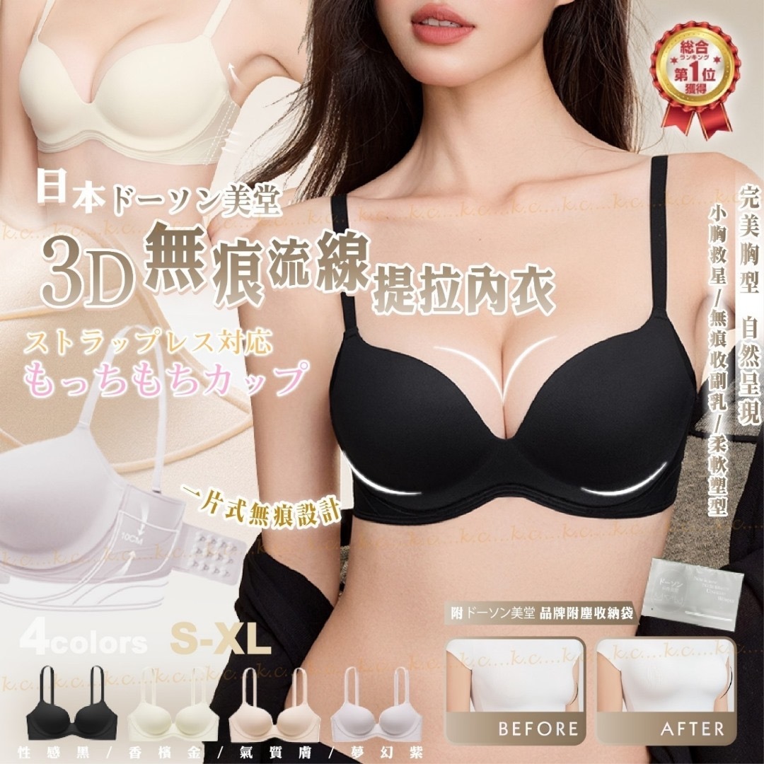 日本ド-ソン朵森美堂3D日本無痕流線提拉內衣