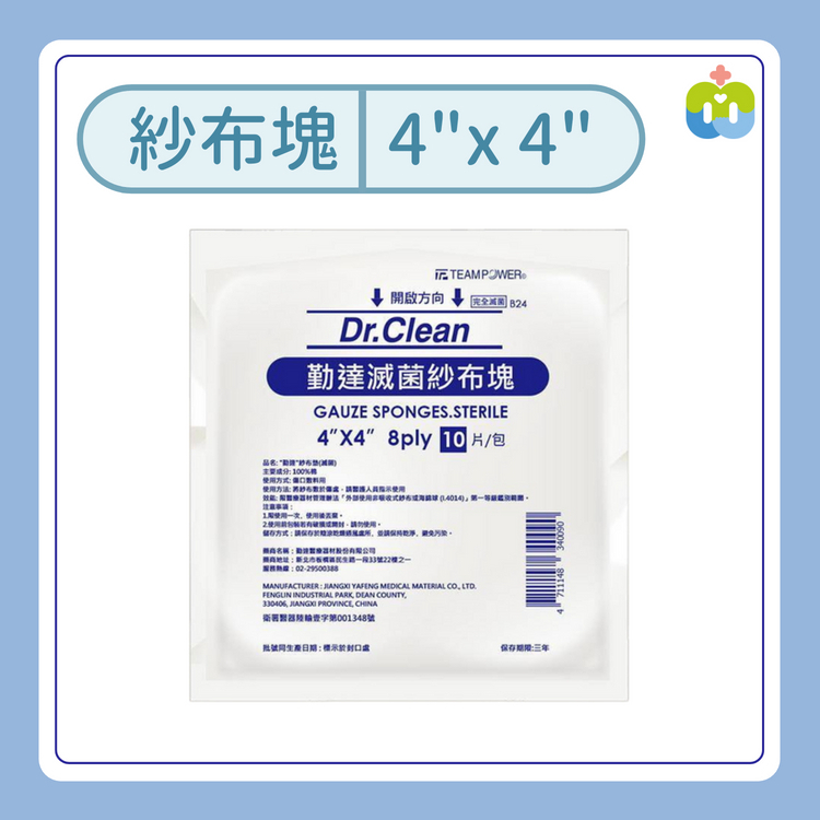 【勤達】滅菌4X4吋(8P)純棉紗布-10片裝/包