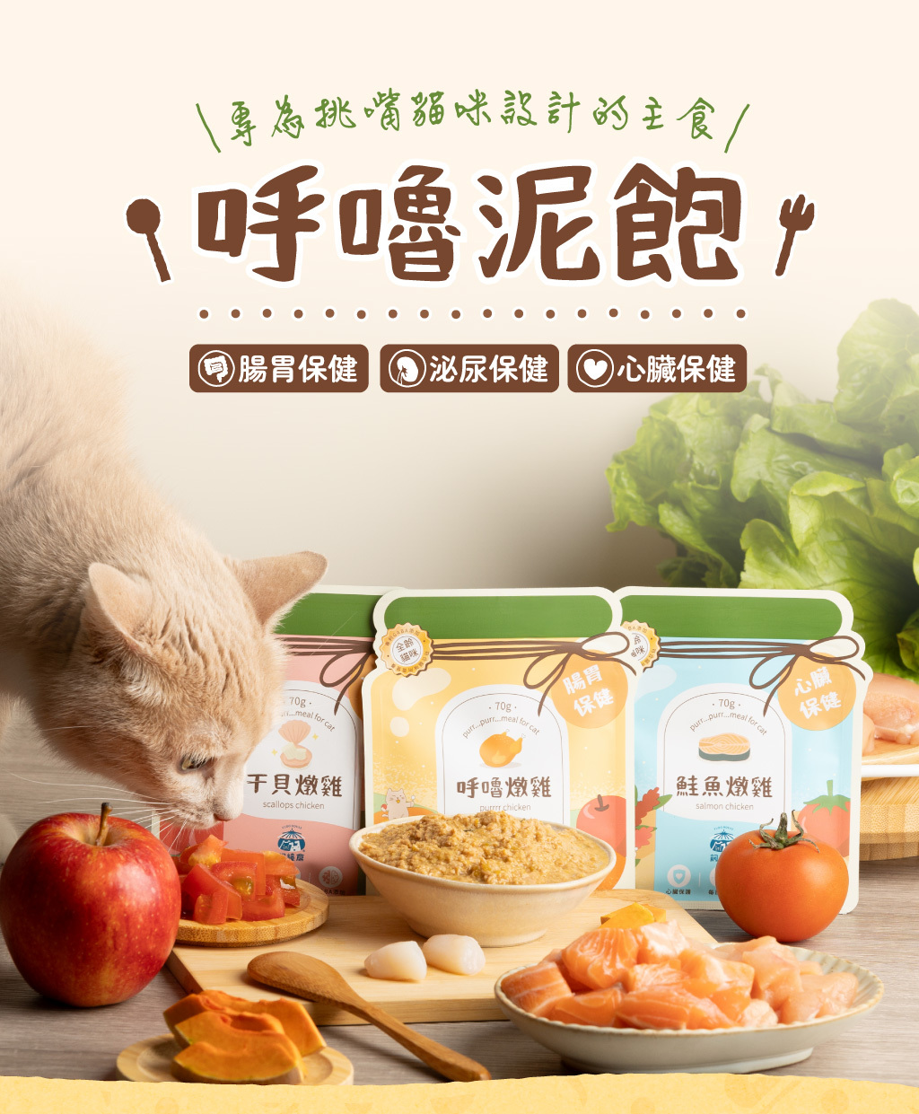 飼糧倉 | 呼嚕泥飽 保養配方 餐包 70g